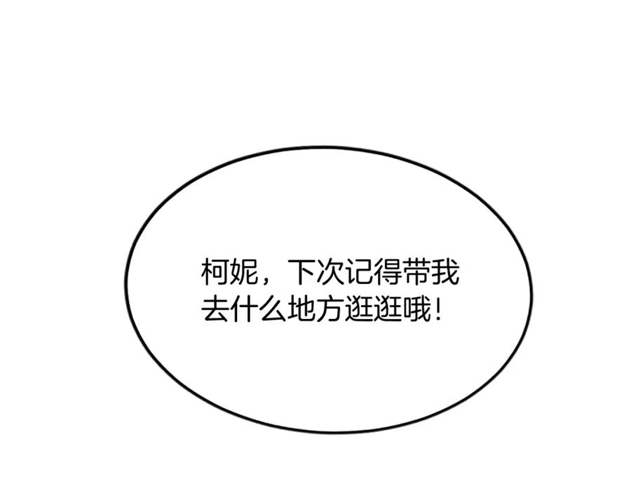 《退婚恶女在旷野生存》第五十六话 比试开始 第134页