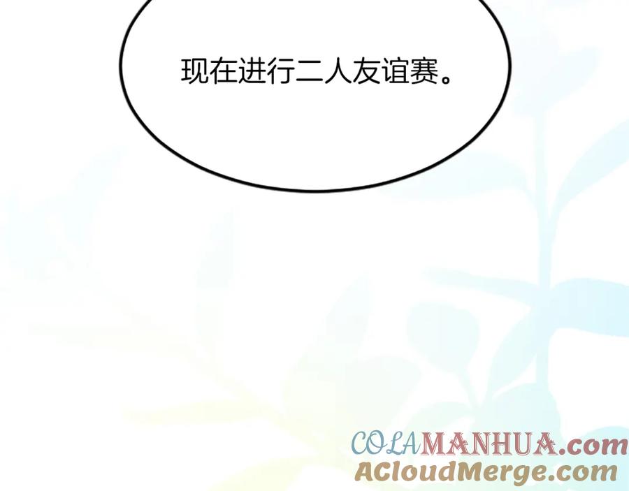 《退婚恶女在旷野生存》第五十六话 比试开始 第29页