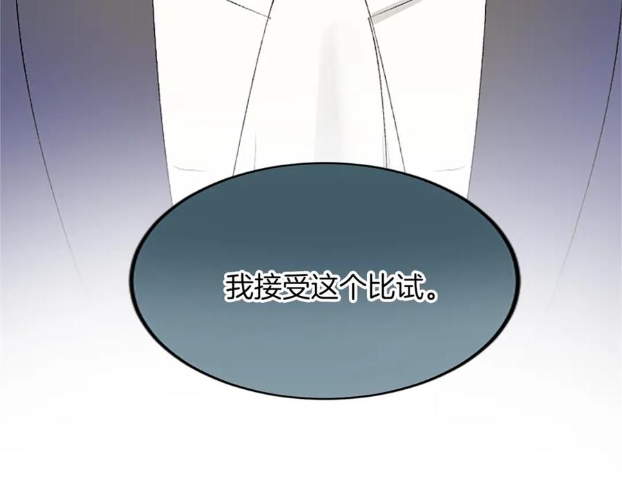 《退婚恶女在旷野生存》第五十六话 比试开始 第18页