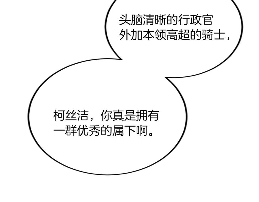 《退婚恶女在旷野生存》第五十六话 比试开始 第103页