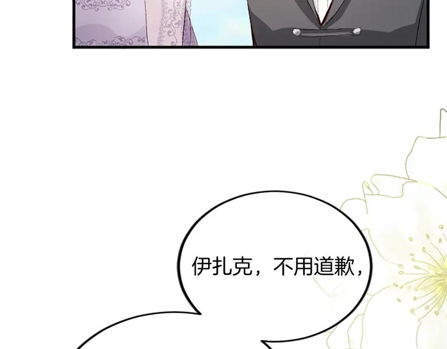 《退婚恶女在旷野生存》第五十六话 比试开始 第138页