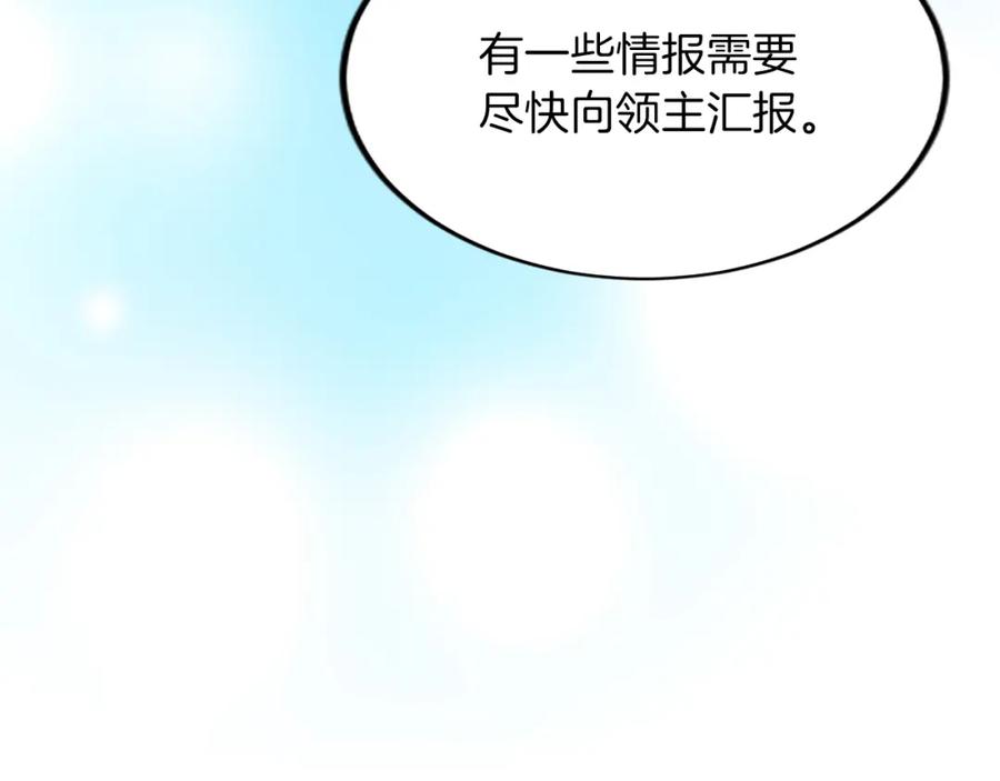 《退婚恶女在旷野生存》第五十六话 比试开始 第171页