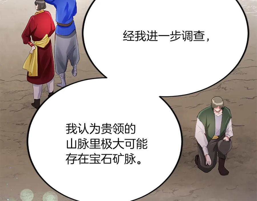 《退婚恶女在旷野生存》第五十六话 比试开始 第176页