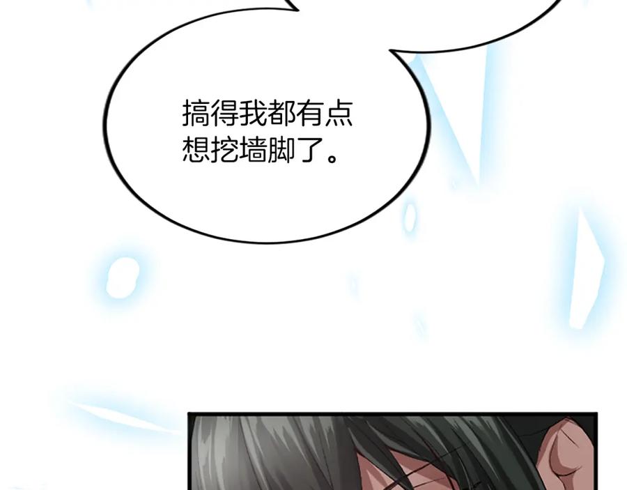 《退婚恶女在旷野生存》第五十六话 比试开始 第54页
