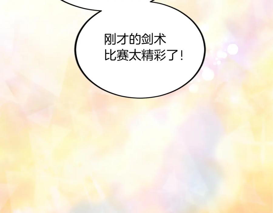 《退婚恶女在旷野生存》第五十六话 比试开始 第142页