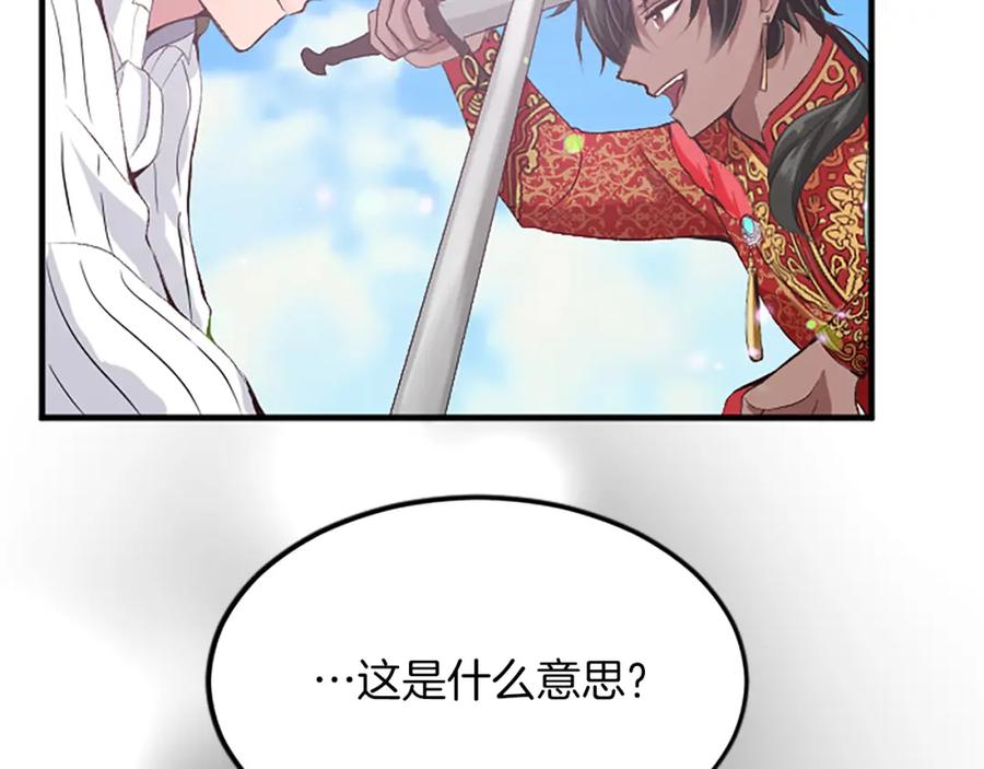 《退婚恶女在旷野生存》第五十六话 比试开始 第122页