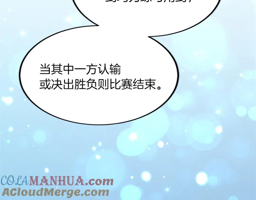 《退婚恶女在旷野生存》第五十六话 比试开始 第37页