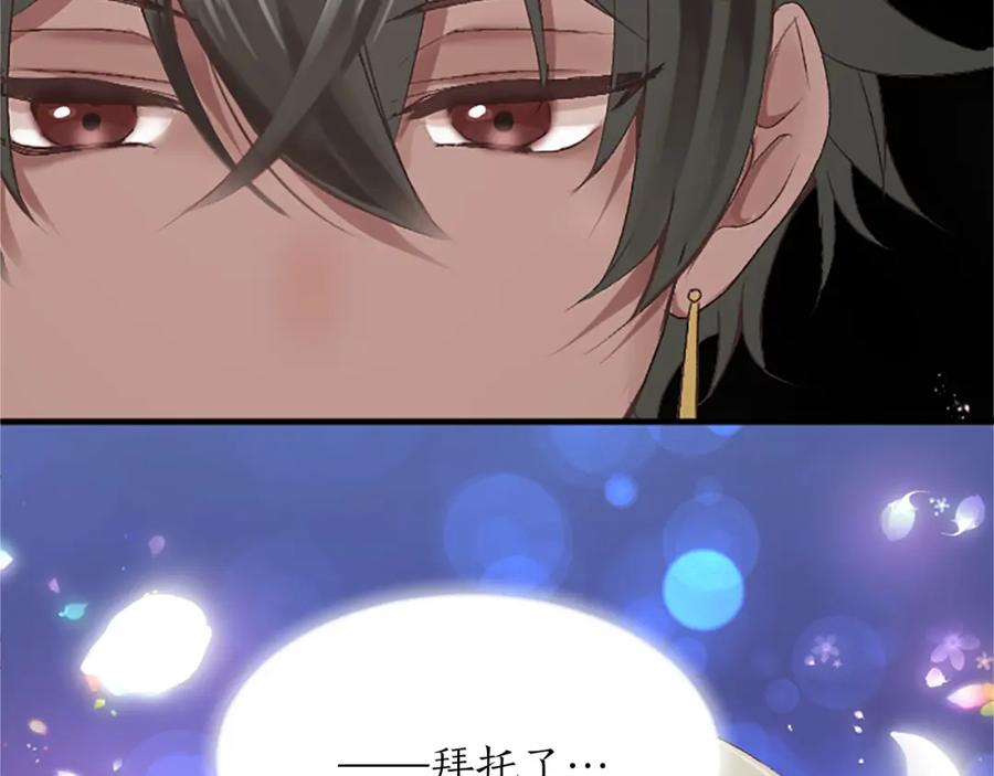《退婚恶女在旷野生存》第五十六话 比试开始 第39页