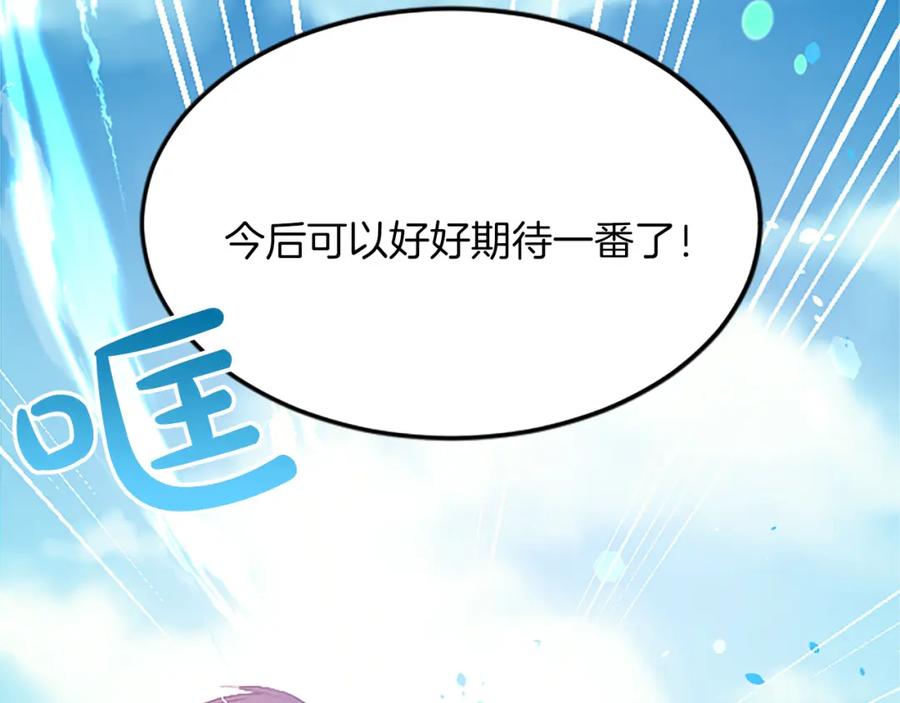 《退婚恶女在旷野生存》第五十六话 比试开始 第112页