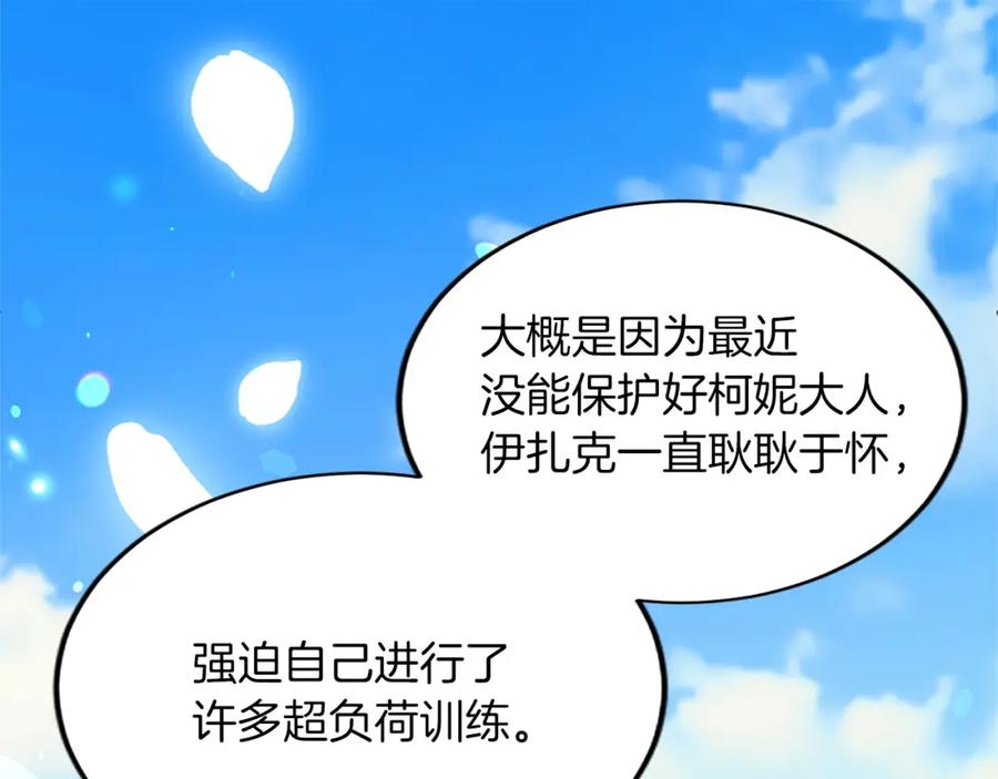 《退婚恶女在旷野生存》第五十六话 比试开始 第75页