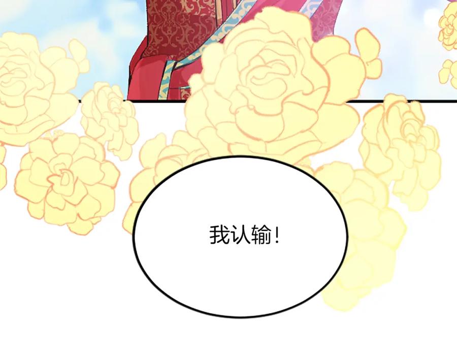 《退婚恶女在旷野生存》第五十六话 比试开始 第128页