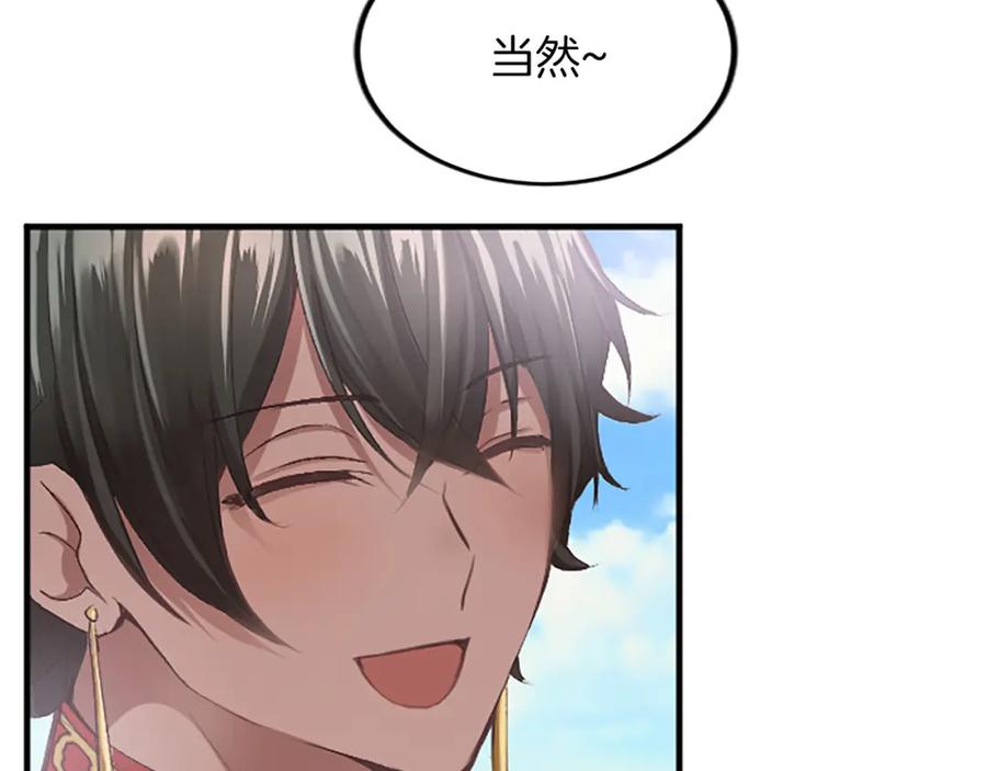 《退婚恶女在旷野生存》第五十六话 比试开始 第35页