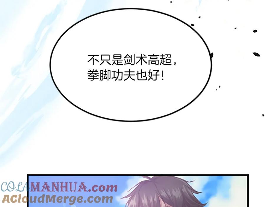 《退婚恶女在旷野生存》第五十六话 比试开始 第101页