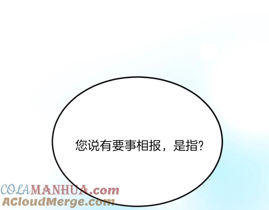 《退婚恶女在旷野生存》第五十六话 比试开始 第169页