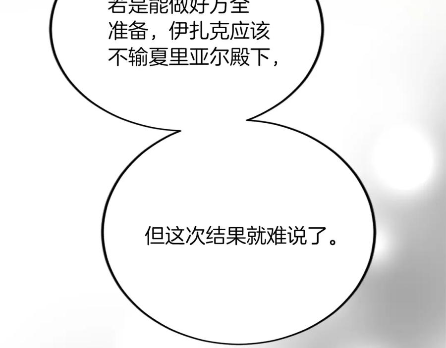 《退婚恶女在旷野生存》第五十六话 比试开始 第79页