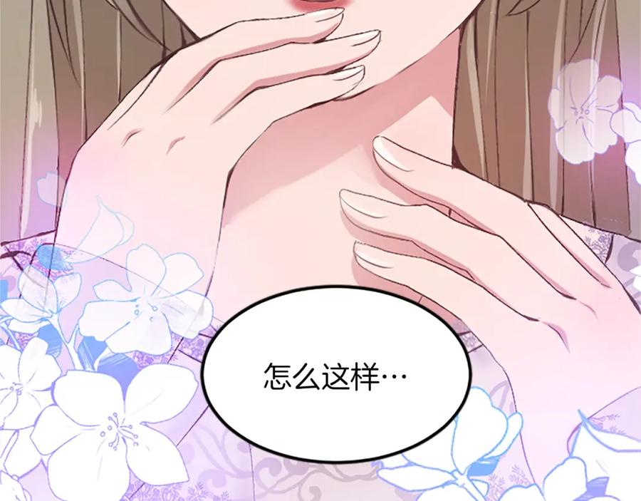 《退婚恶女在旷野生存》第五十六话 比试开始 第83页