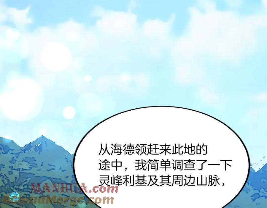 《退婚恶女在旷野生存》第五十六话 比试开始 第173页