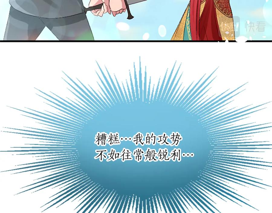 《退婚恶女在旷野生存》第五十六话 比试开始 第59页