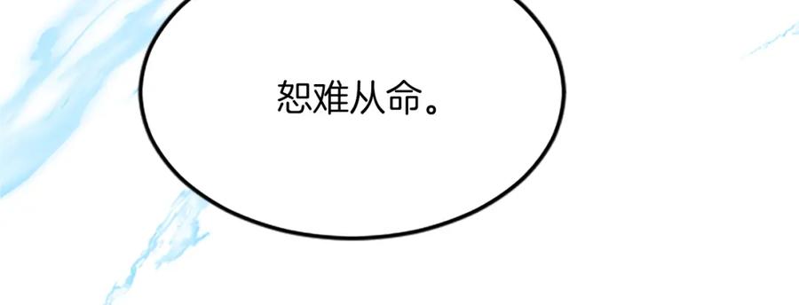 《退婚恶女在旷野生存》第五十六话 比试开始 第94页