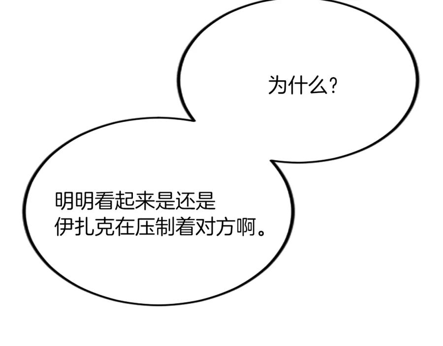 《退婚恶女在旷野生存》第五十六话 比试开始 第68页
