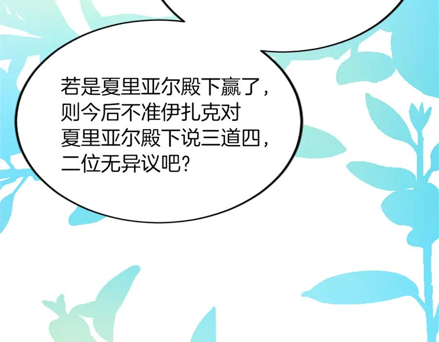 《退婚恶女在旷野生存》第五十六话 比试开始 第31页