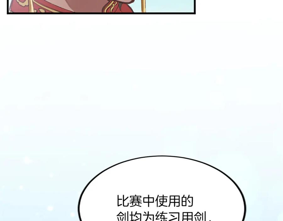 《退婚恶女在旷野生存》第五十六话 比试开始 第36页
