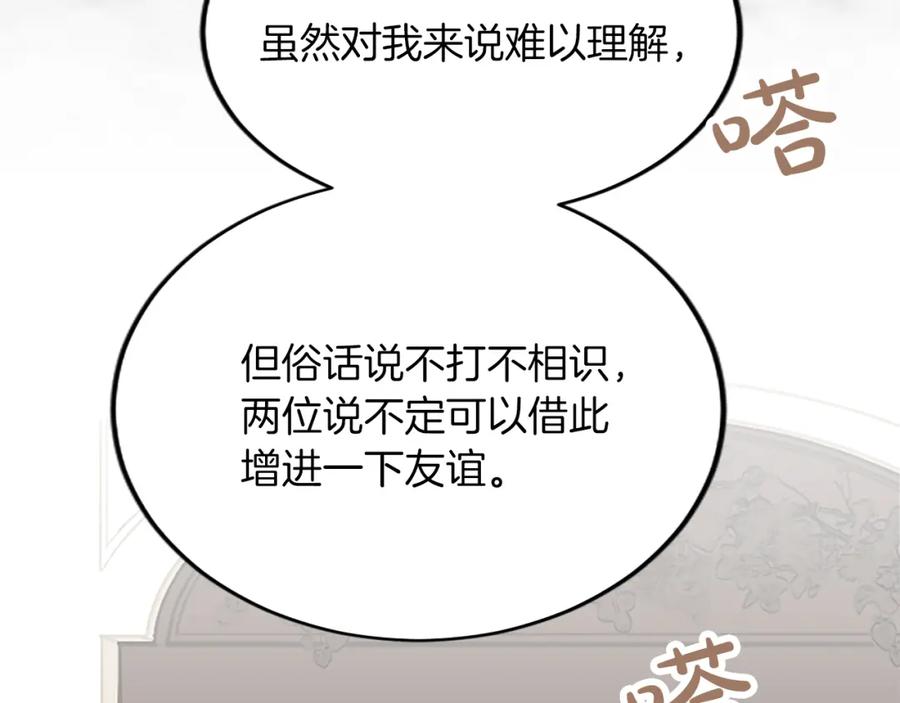 《退婚恶女在旷野生存》第五十六话 比试开始 第6页