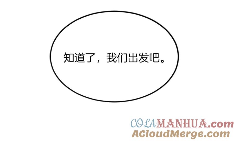 《退婚恶女在旷野生存》第五十六话 比试开始 第157页