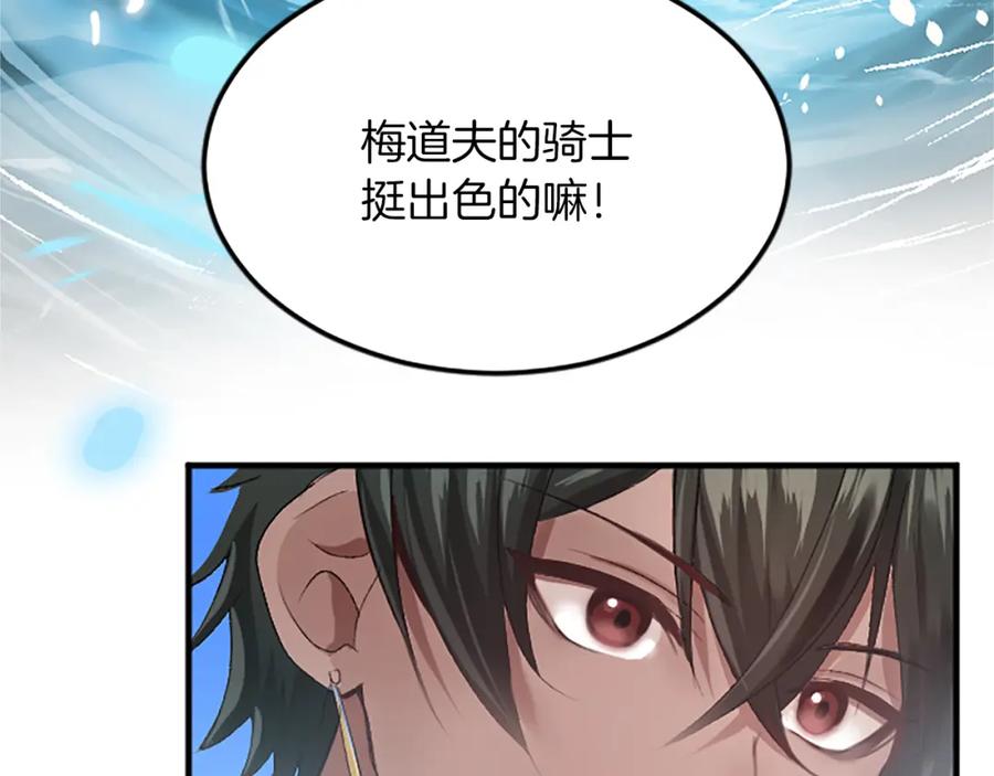《退婚恶女在旷野生存》第五十六话 比试开始 第91页