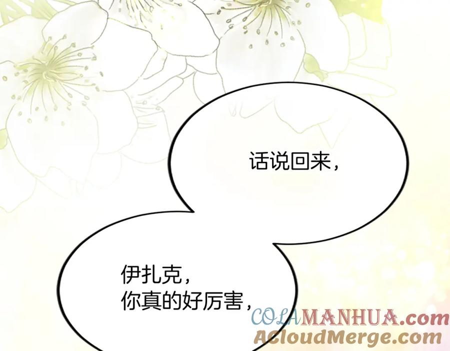 《退婚恶女在旷野生存》第五十六话 比试开始 第141页