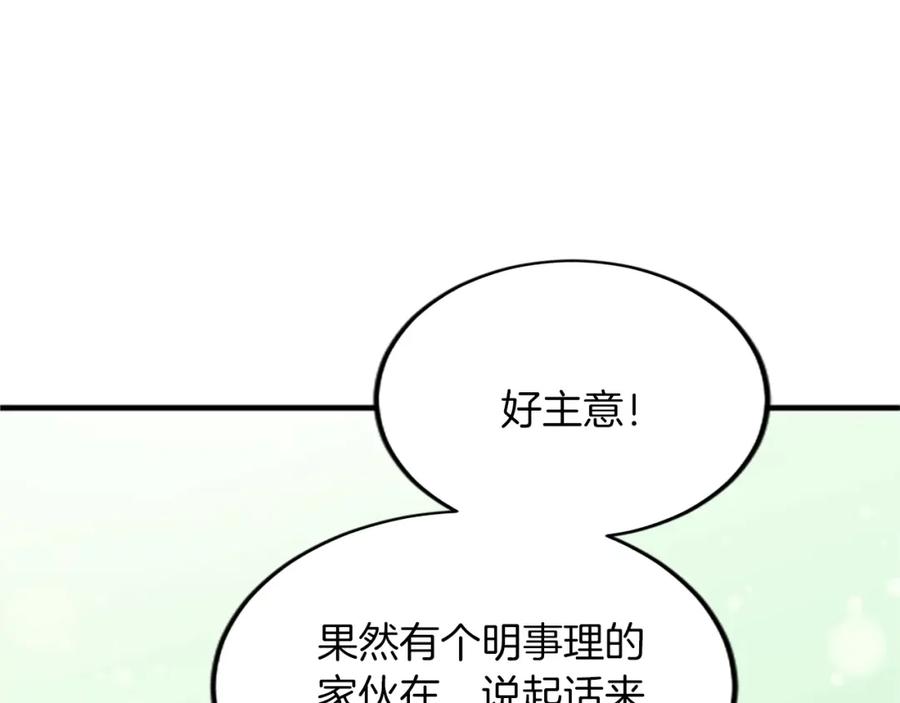 《退婚恶女在旷野生存》第五十六话 比试开始 第10页