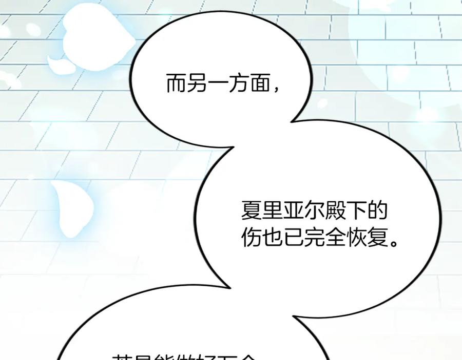 《退婚恶女在旷野生存》第五十六话 比试开始 第78页