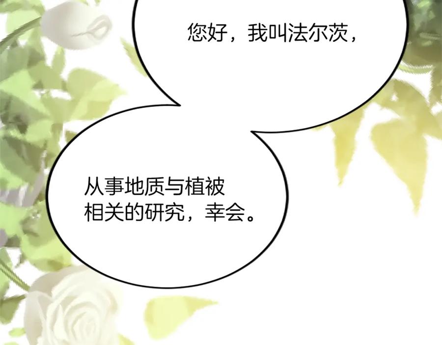 《退婚恶女在旷野生存》第五十六话 比试开始 第166页