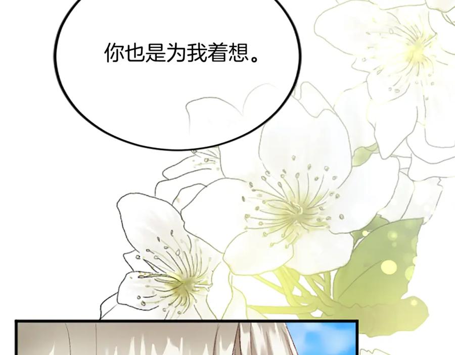 《退婚恶女在旷野生存》第五十六话 比试开始 第139页