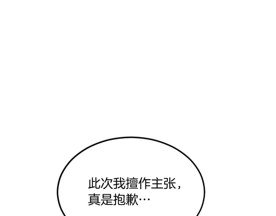 《退婚恶女在旷野生存》第五十六话 比试开始 第136页