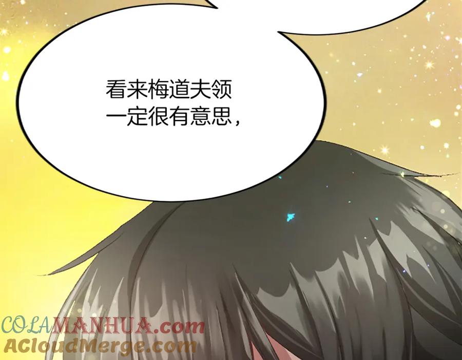 《退婚恶女在旷野生存》第五十六话 比试开始 第109页