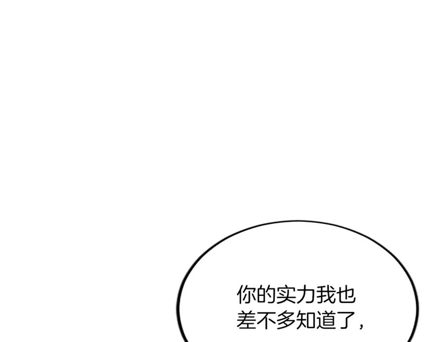 《退婚恶女在旷野生存》第五十六话 比试开始 第120页