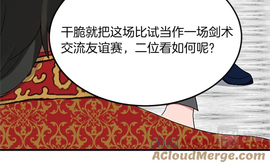 《退婚恶女在旷野生存》第五十六话 比试开始 第9页