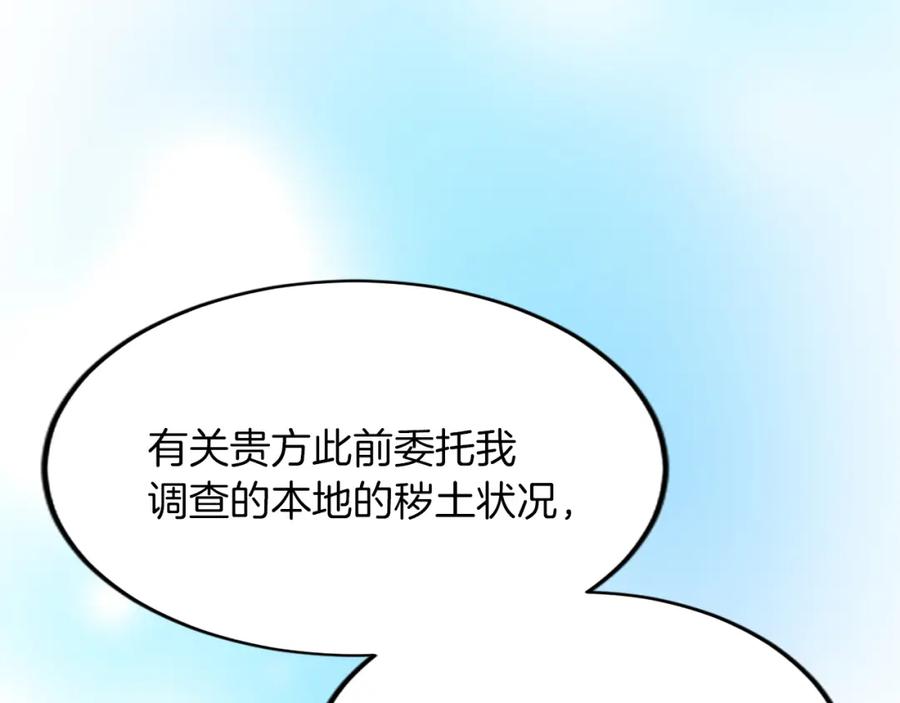 《退婚恶女在旷野生存》第五十六话 比试开始 第170页