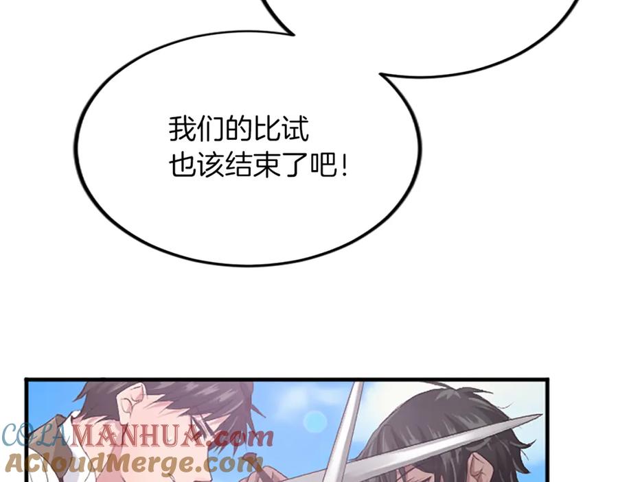 《退婚恶女在旷野生存》第五十六话 比试开始 第121页