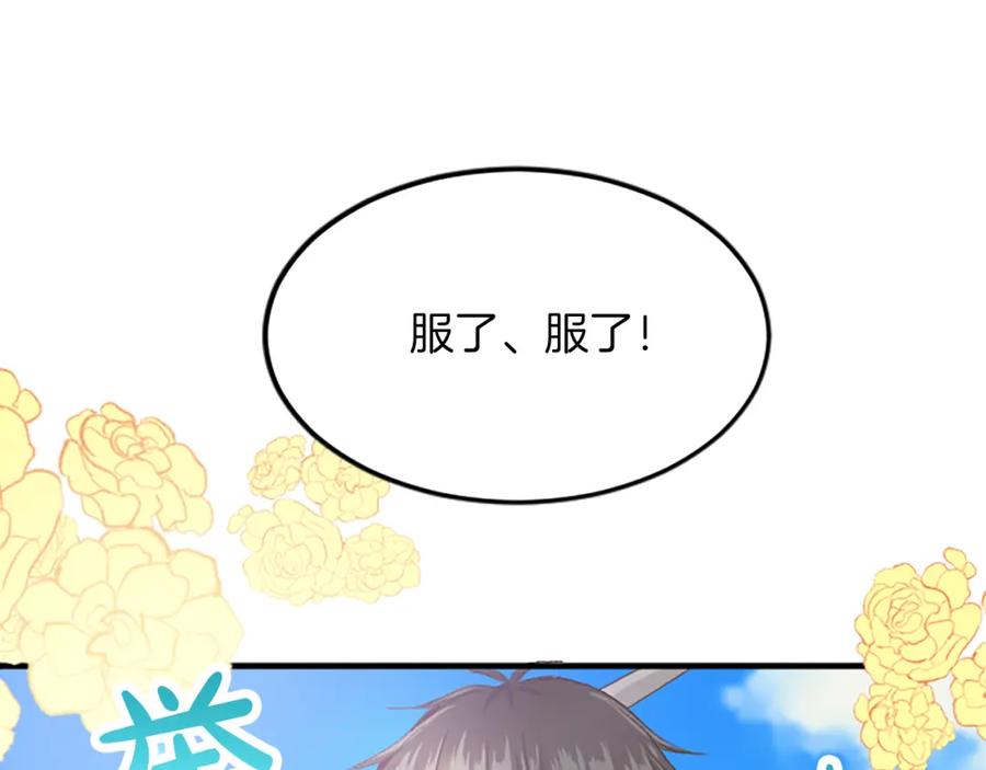《退婚恶女在旷野生存》第五十六话 比试开始 第126页