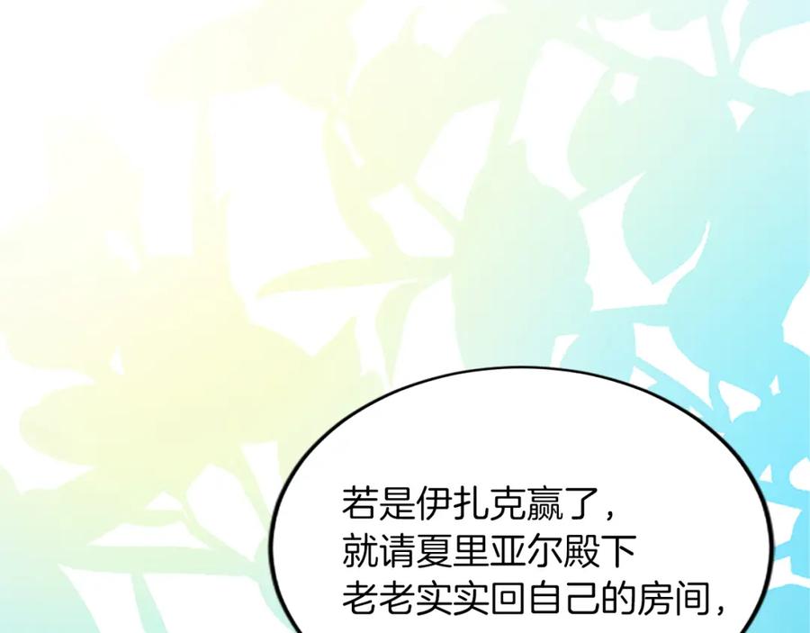 《退婚恶女在旷野生存》第五十六话 比试开始 第30页