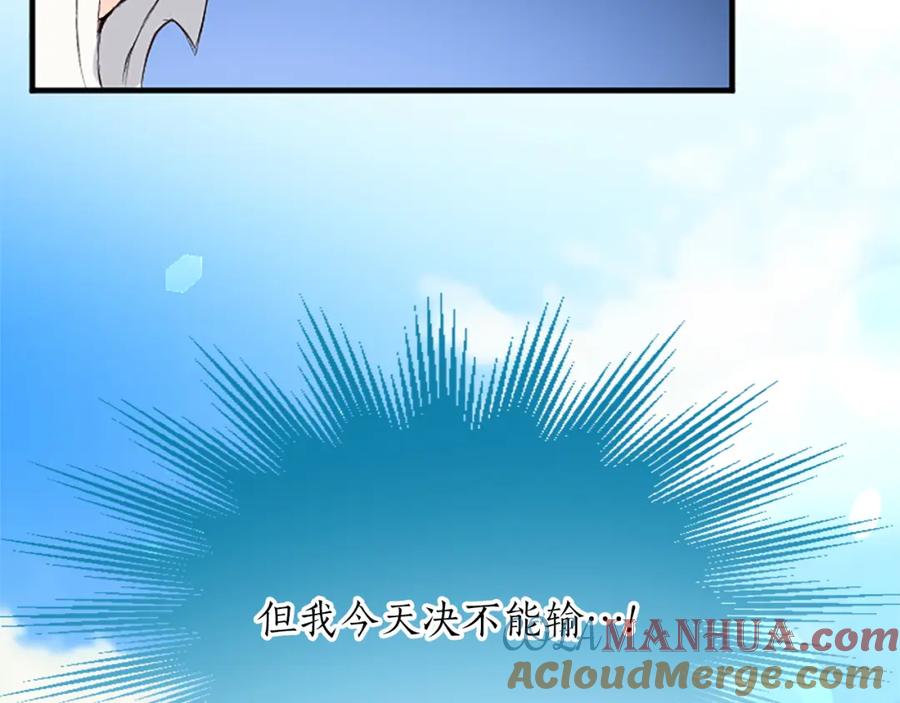《退婚恶女在旷野生存》第五十六话 比试开始 第61页