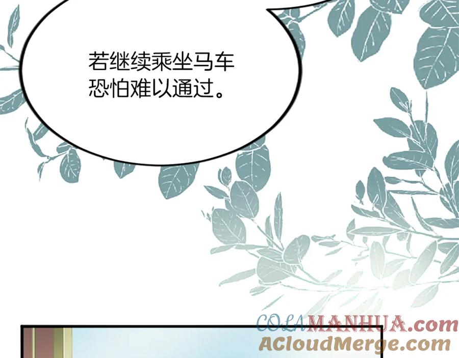 《退婚恶女在旷野生存》第五十七话 绿宝石矿脉 第57页