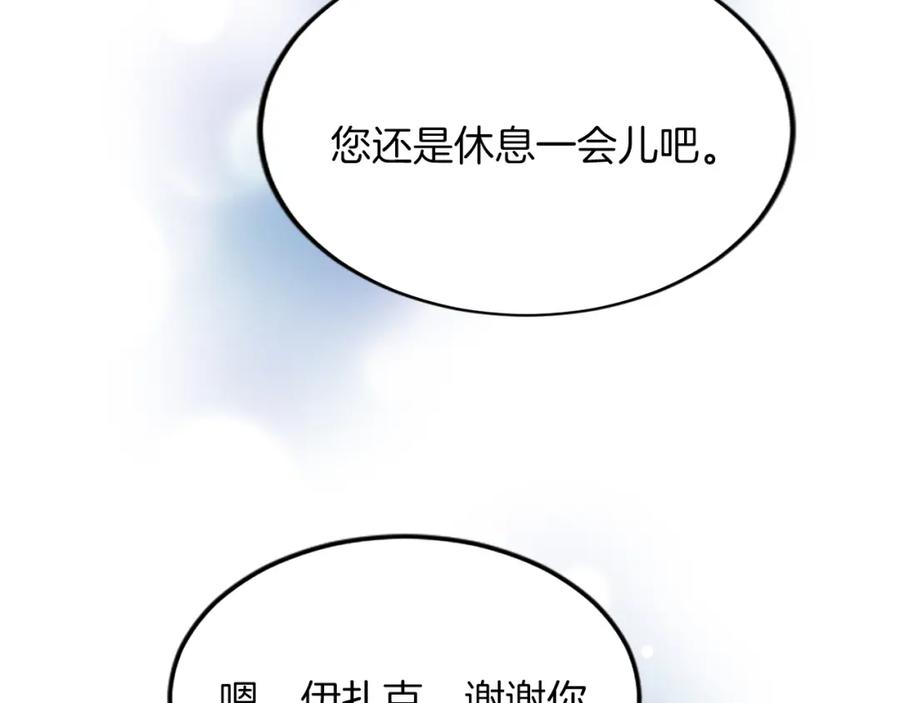 《退婚恶女在旷野生存》第五十七话 绿宝石矿脉 第30页