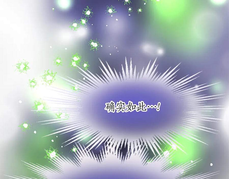 《退婚恶女在旷野生存》第五十七话 绿宝石矿脉 第139页