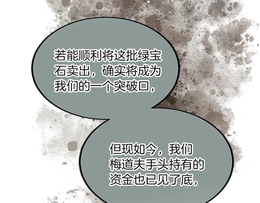 《退婚恶女在旷野生存》第五十七话 绿宝石矿脉 第162页