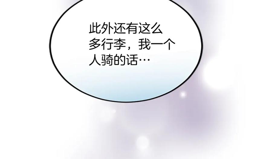 《退婚恶女在旷野生存》第五十七话 绿宝石矿脉 第74页