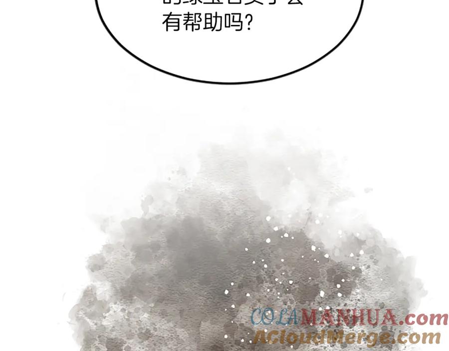 《退婚恶女在旷野生存》第五十七话 绿宝石矿脉 第161页