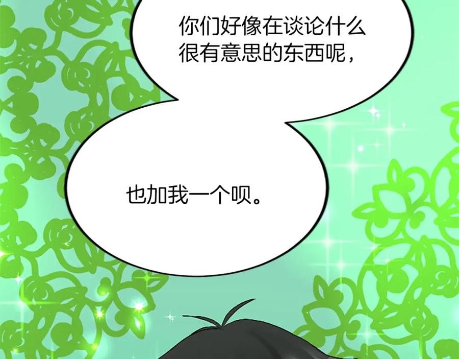 《退婚恶女在旷野生存》第五十七话 绿宝石矿脉 第178页